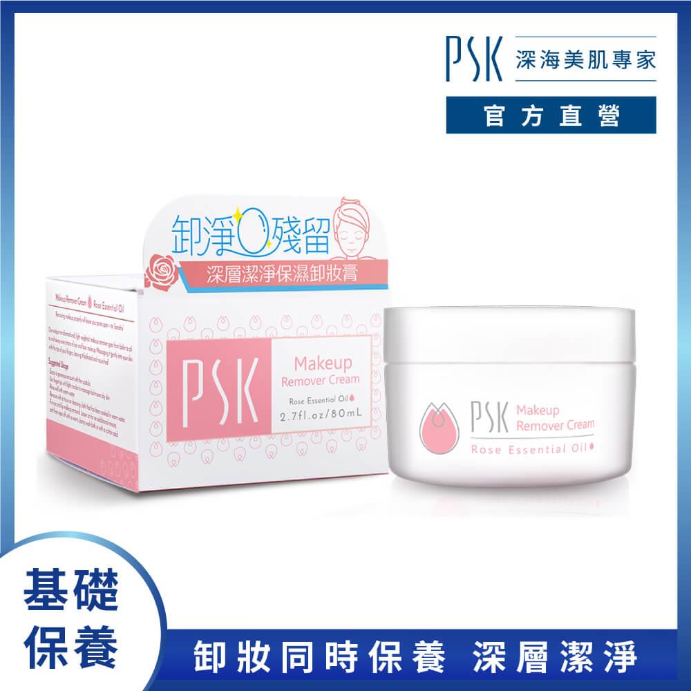 【PSK深海美肌專家】深層潔淨保濕卸妝膏，80g