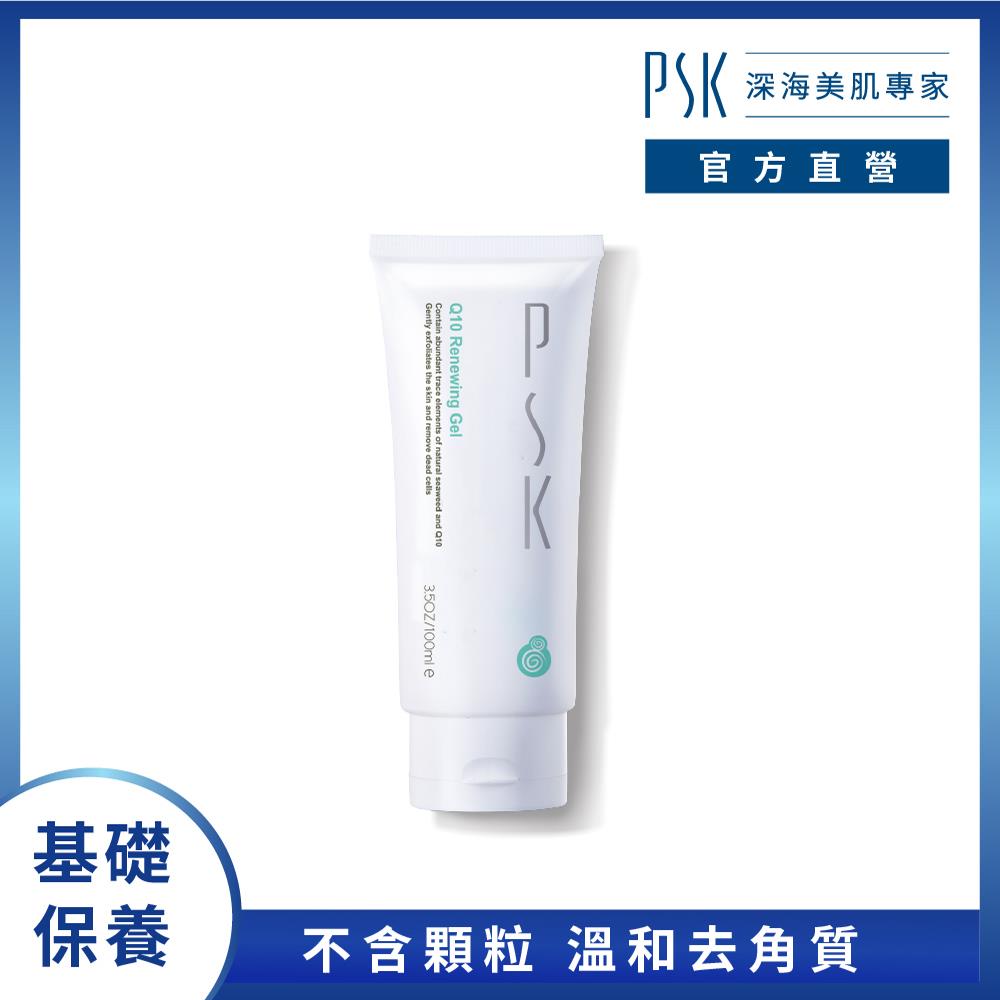 【PSK深海美肌專家】Q10嫩白去角質凝膠，100ml