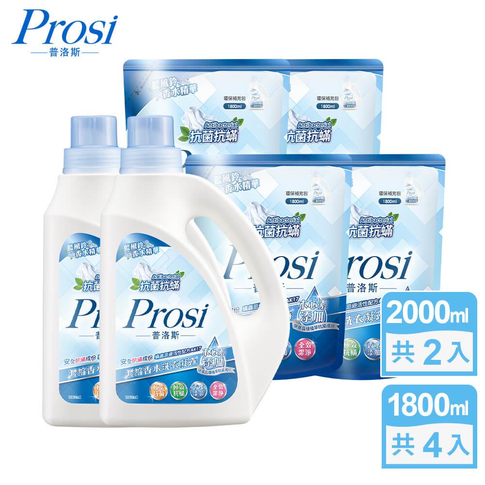 【Prosi普洛斯】抗菌抗蟎濃縮香水洗衣凝露，藍風鈴2000mlx2入、1800mlx4包