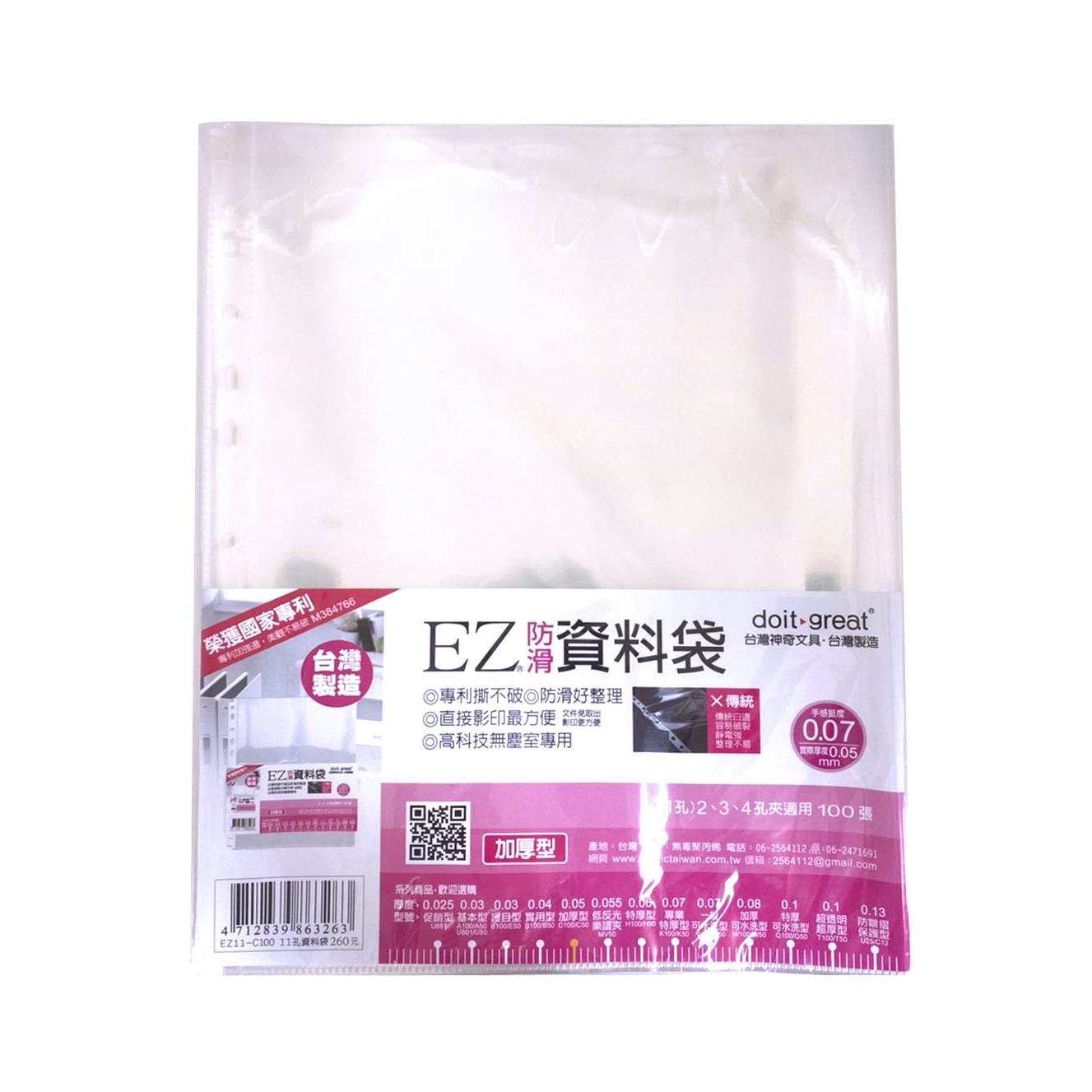 神奇 0.05mm加厚型資料袋(EZ11B100)