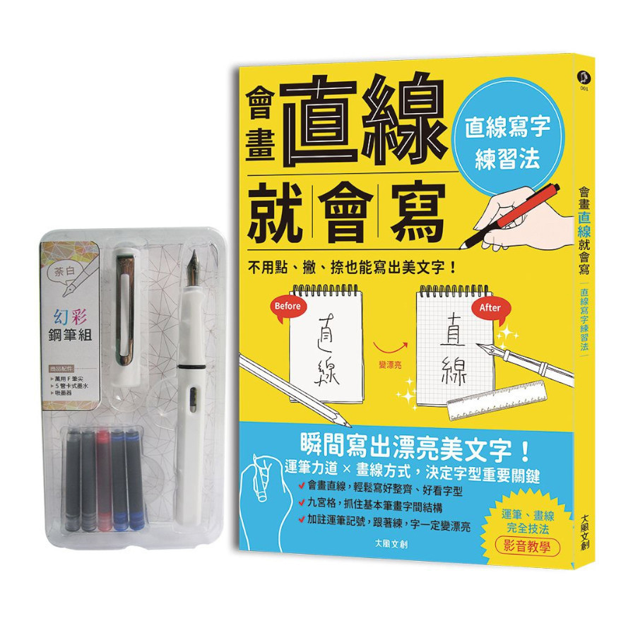 墊腳石圖書文具 書信字帖