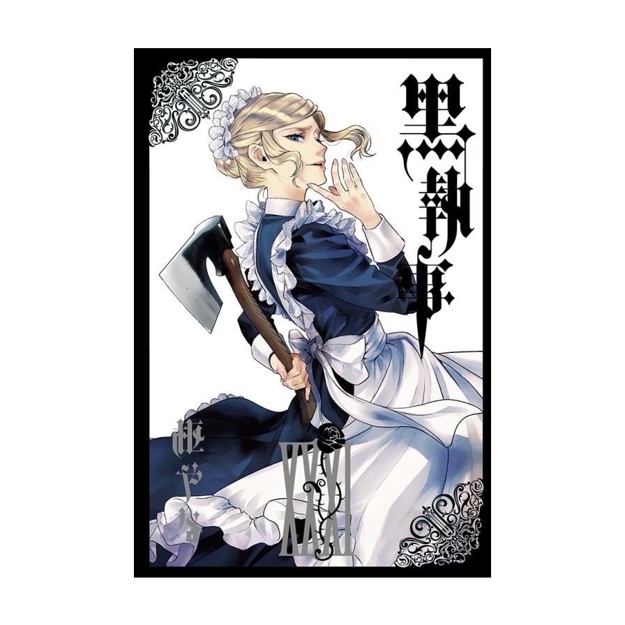 黑執事(31)