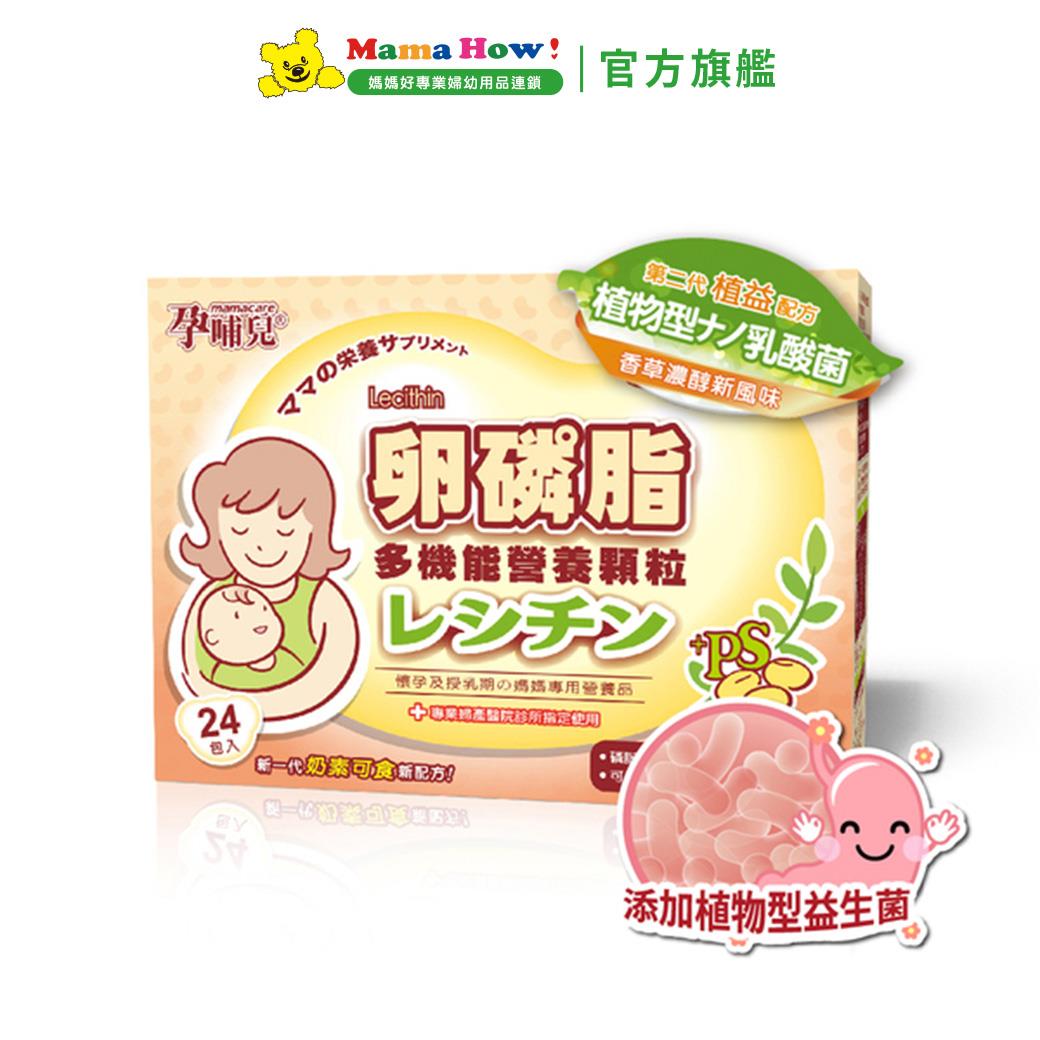 【孕哺兒】卵磷脂多機能營養細末(香草口味) 4公克x24包