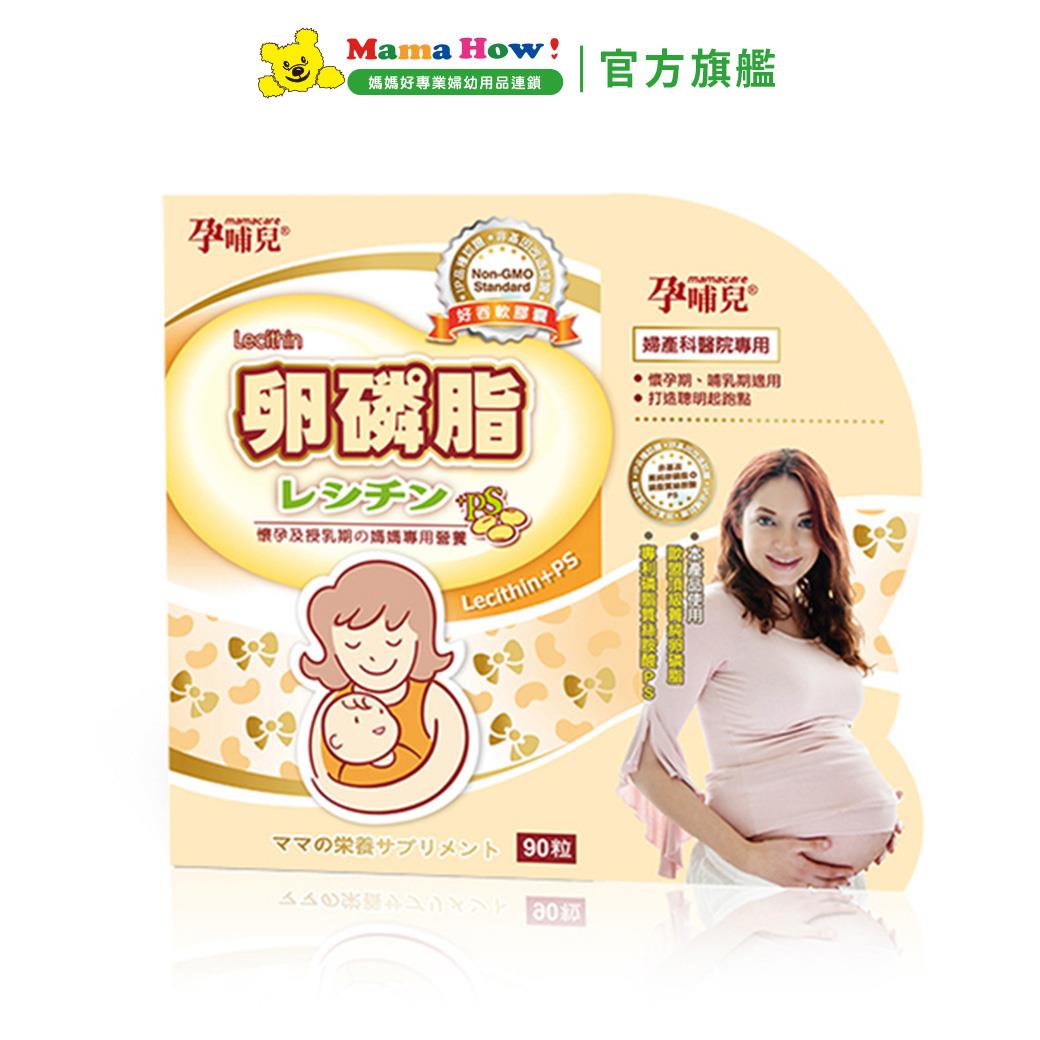 【孕哺兒】卵磷脂+磷脂質PS膠囊 90粒