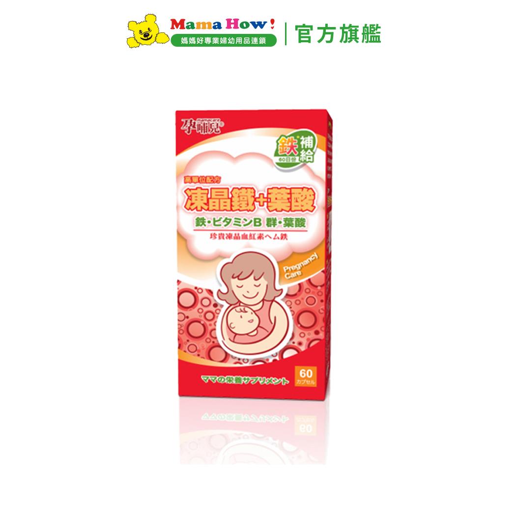 【孕哺兒】高單位凍晶鐵+葉酸膠囊 60粒