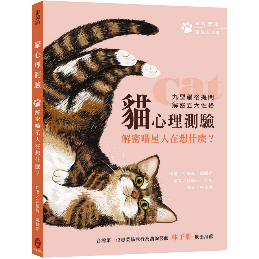 動物溝通師 墊腳石購物網