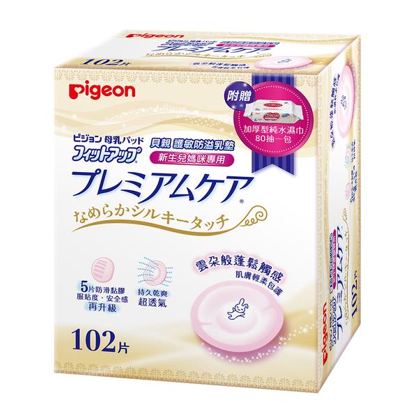 【貝親】護敏防護乳墊102片