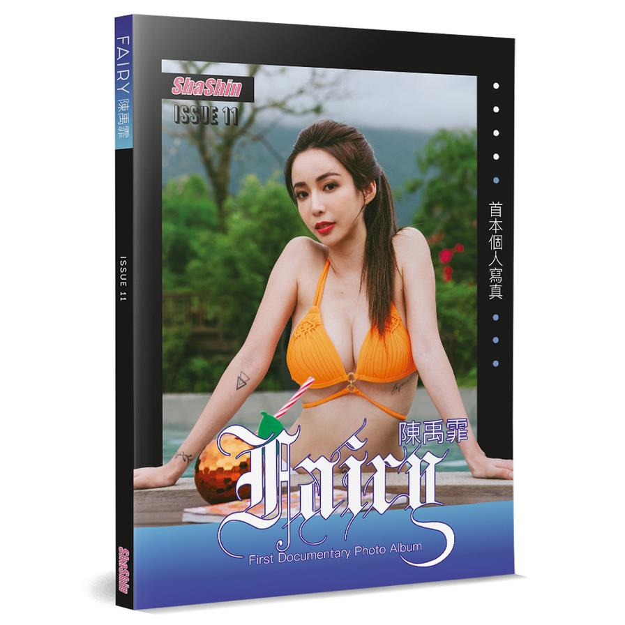 FAIRY：陳禹霏首本個人寫真