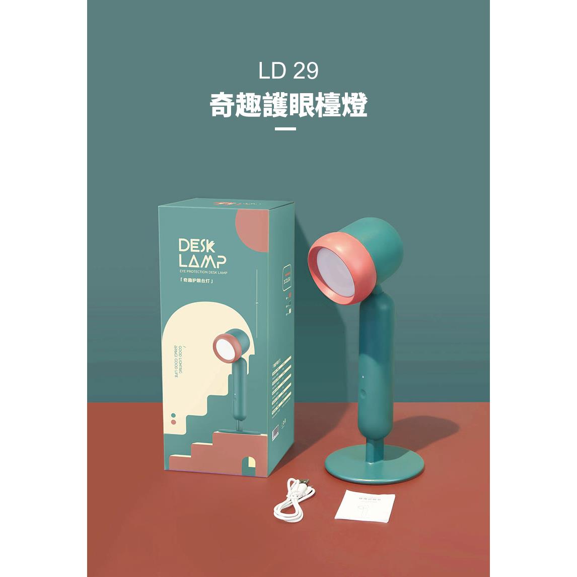 CStar 奇趣護眼USB檯燈(LD29)