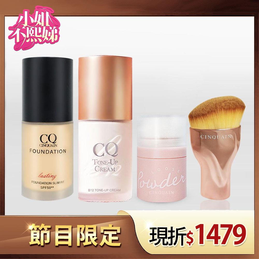 【保濕服貼】CQ思珂 3D光感精華粉底+B12氧氣素顏霜 送「玫瑰油漆粉底刷」+蜜粉(隨機)」-官網獨家