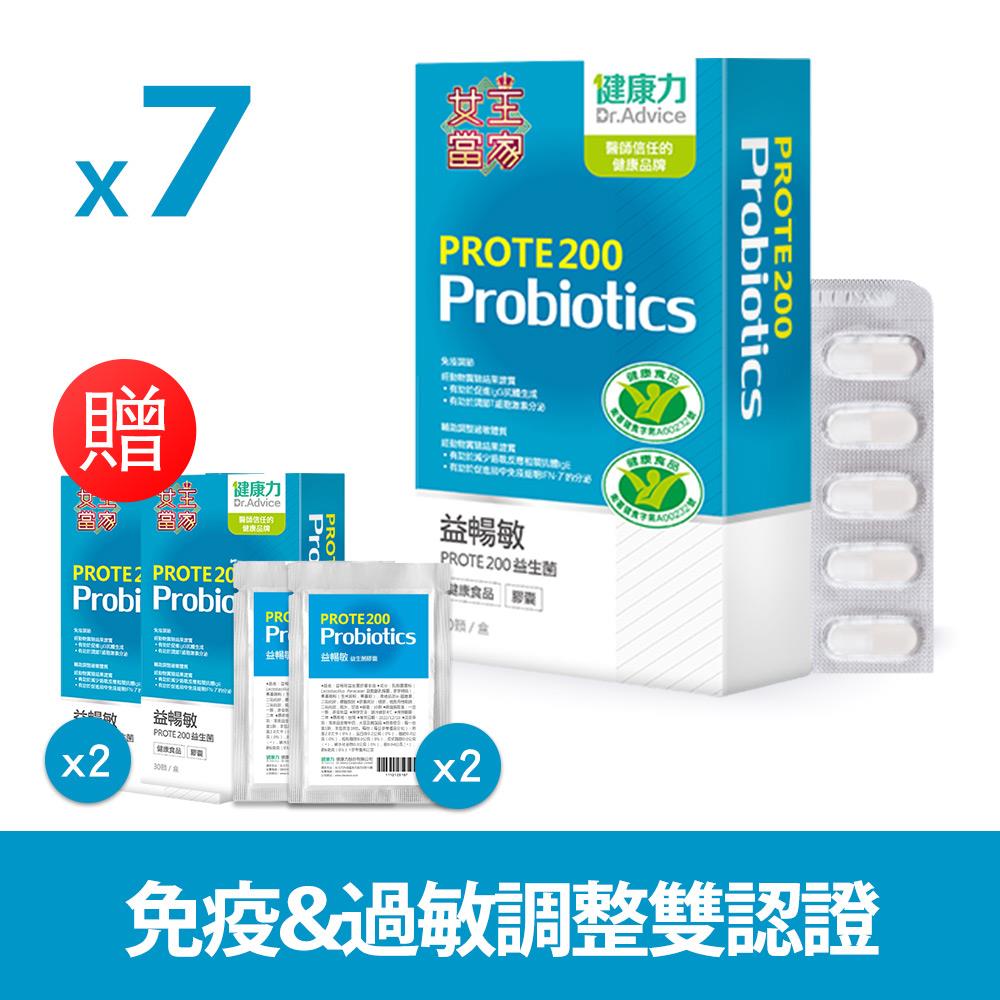 PROTE200免疫力益生菌_30顆X7盒送80顆-冷藏配送