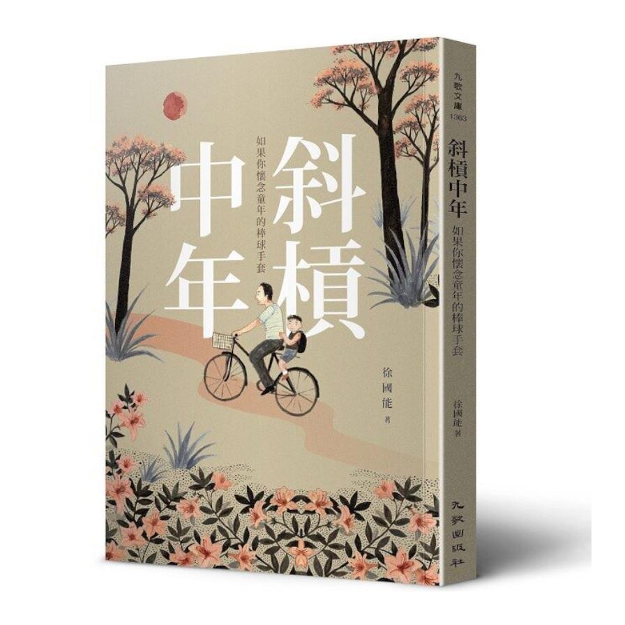 斜槓中年：如果你懷念童年的棒球手套
