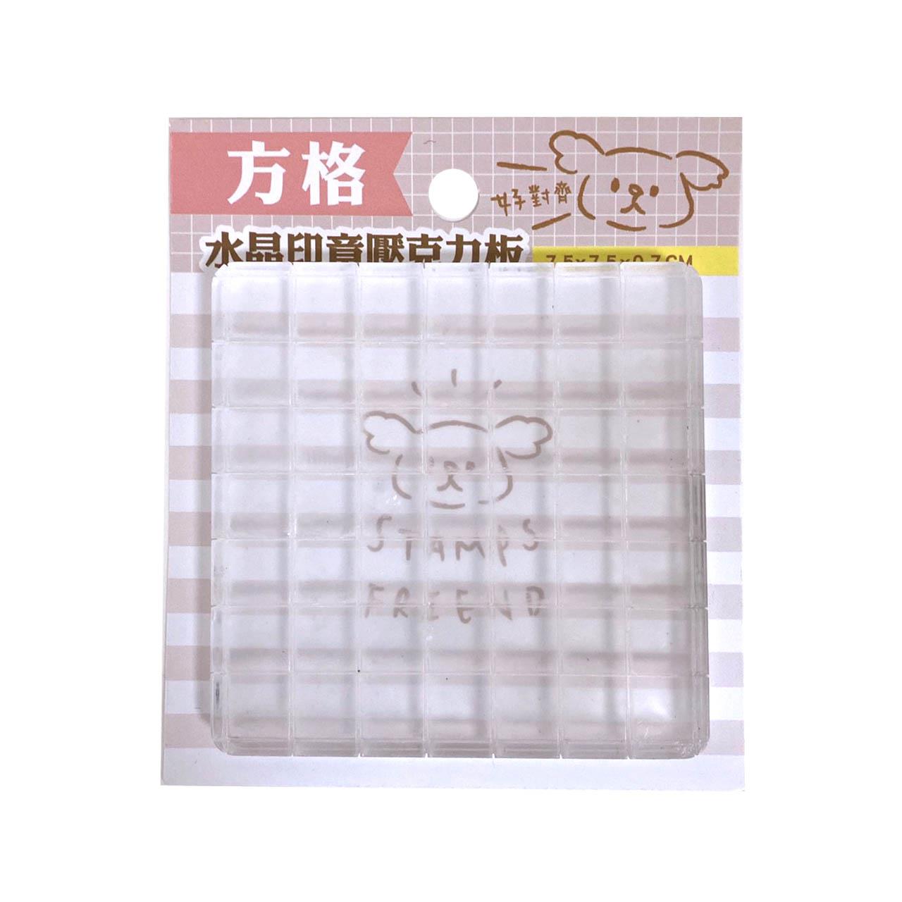 晴天 水晶印章壓克力板(大)