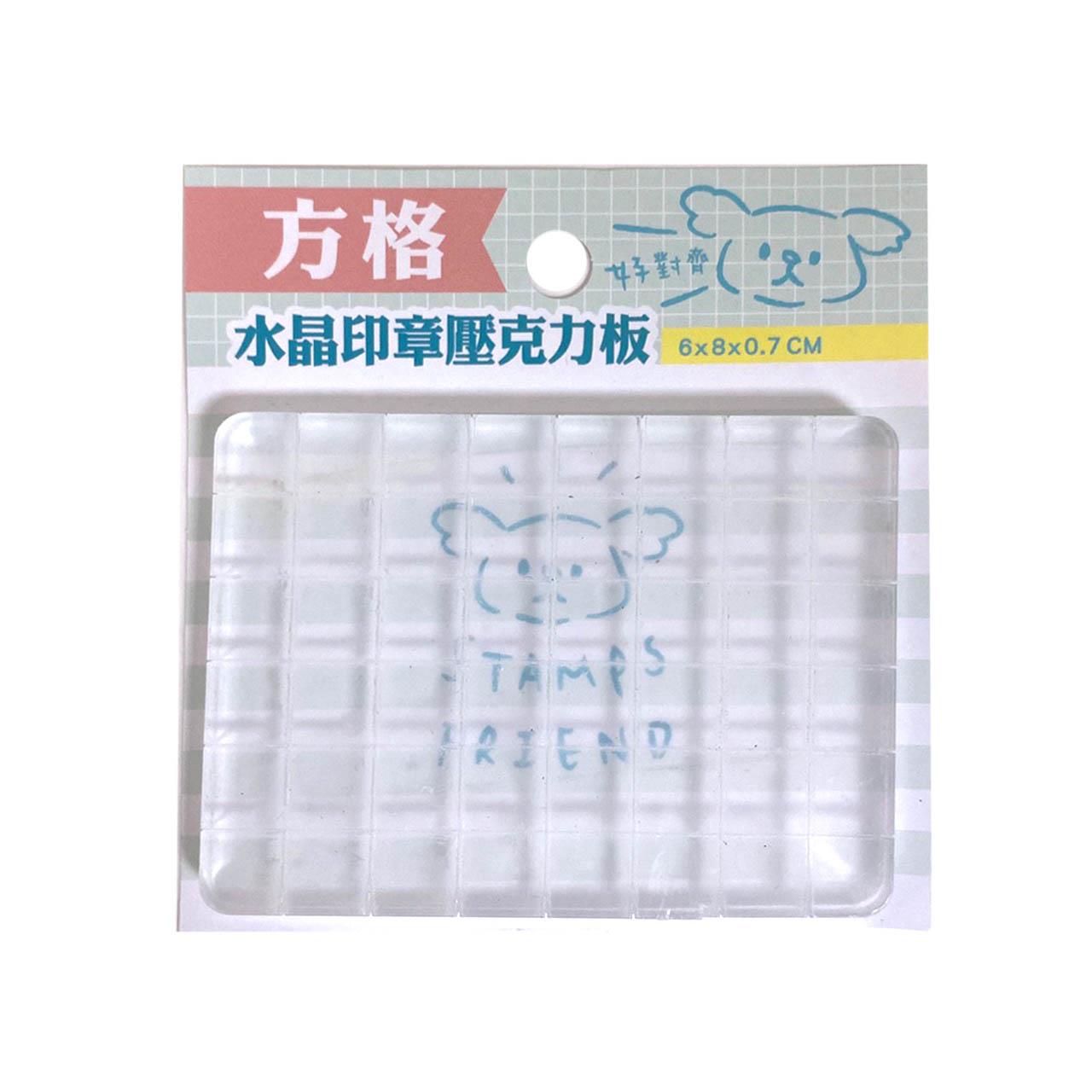 晴天 水晶印章壓克力板(中)