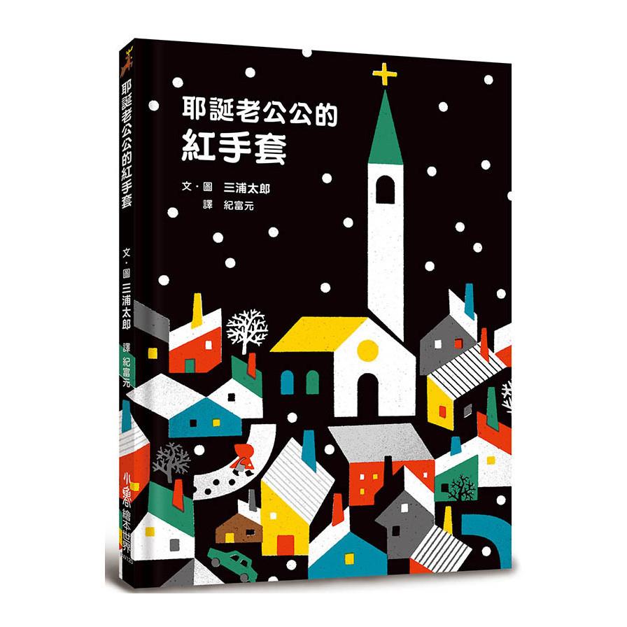 耶誕老公公的紅手套