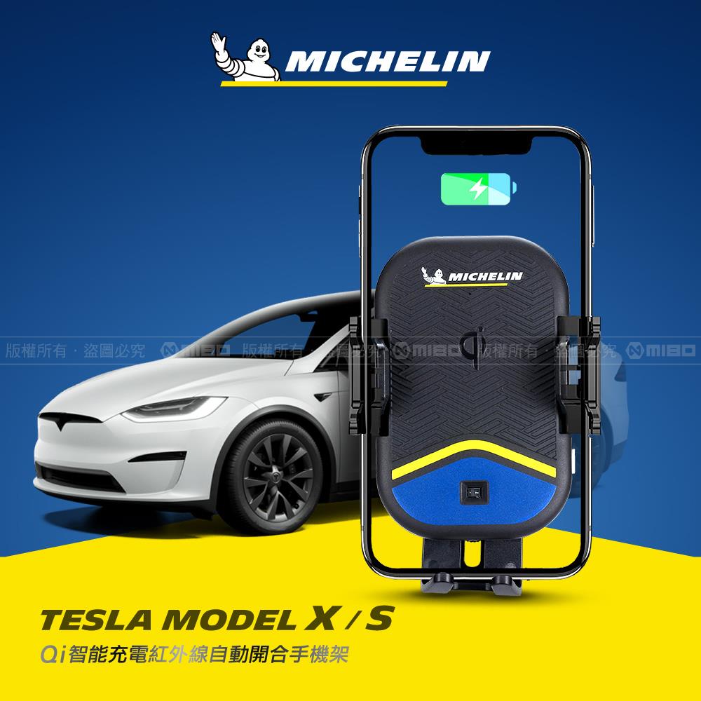 TESLA 特斯拉 MODEL S 14-21年 / MODEL X 16-21年 米其林 Qi 智能充電紅外線自動開合手機架【專用支架+QC快速車充】 ML99