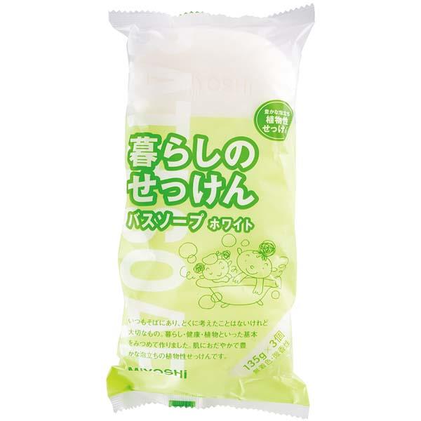 MIYOSHI 家庭生活身體清潔肥皂(135gx3入)