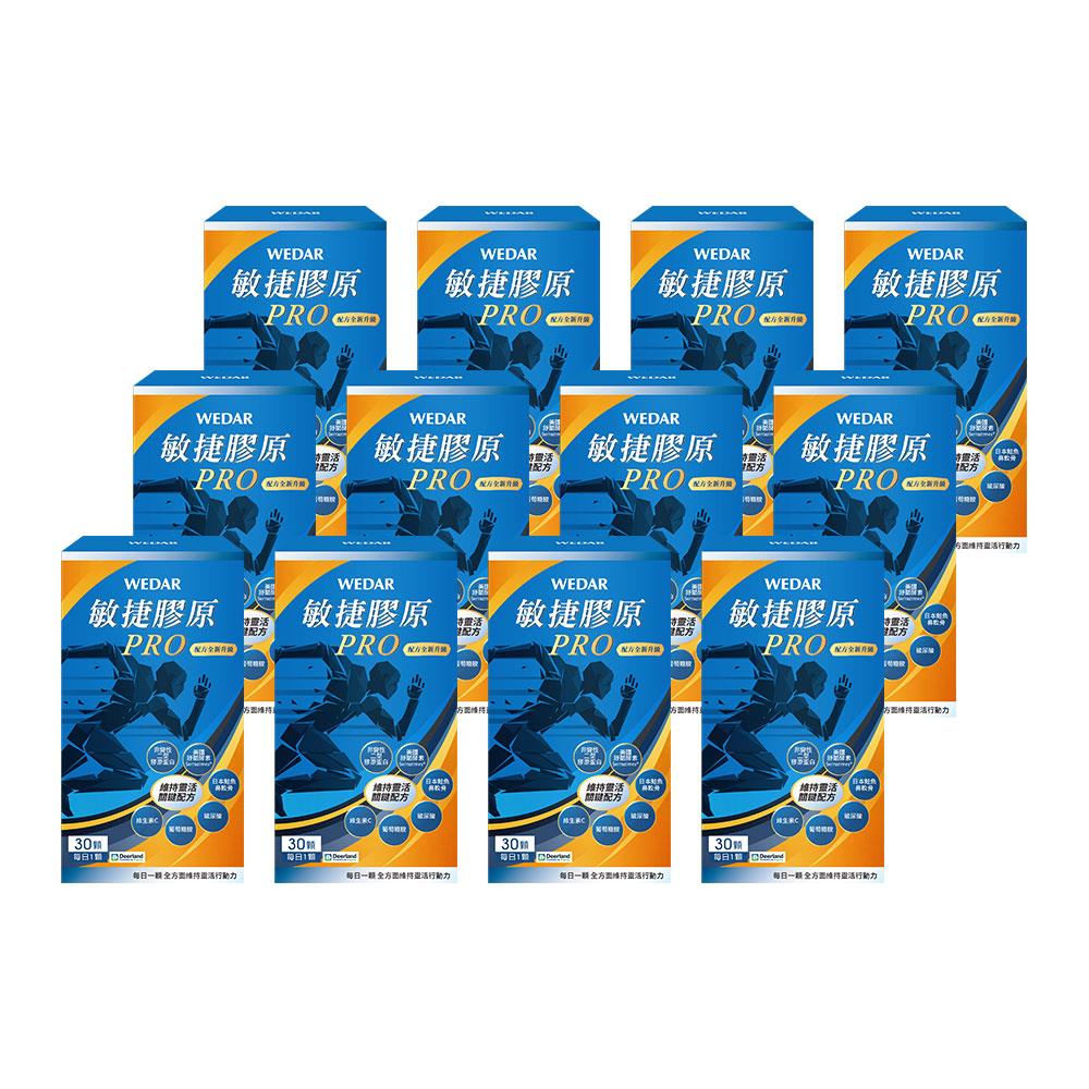 WEDAR薇達 敏捷膠原PRO(30顆/盒) 12盒囤貨組