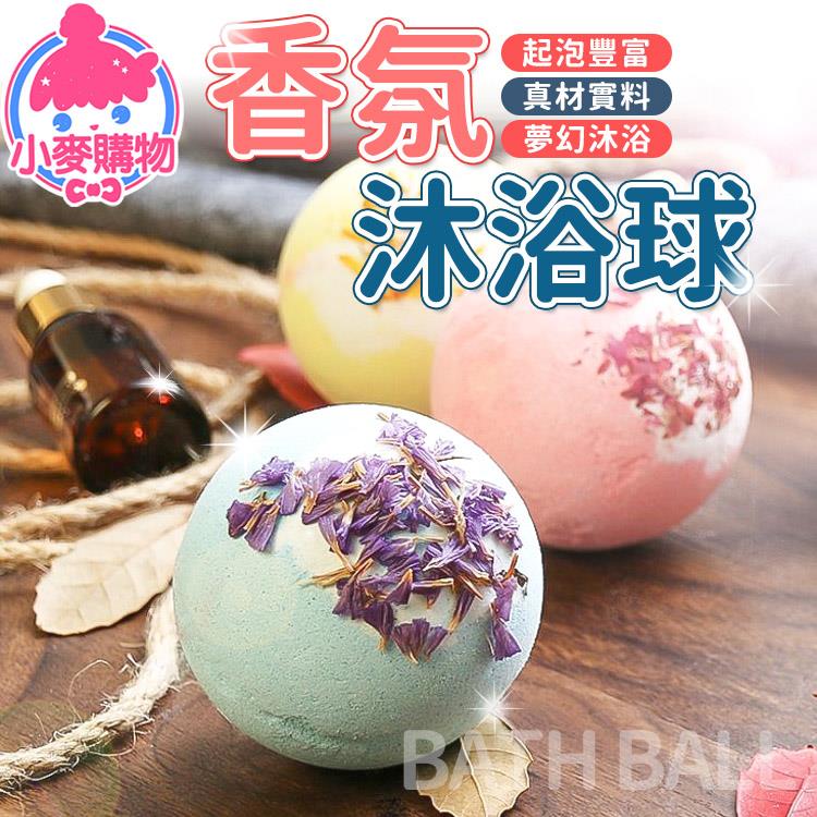香氛沐浴球【G191】