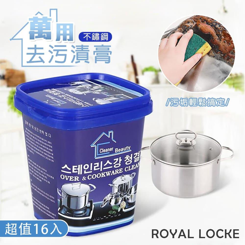 【皇家洛克】韓國熱銷廚房多功能去污膏，超值16入