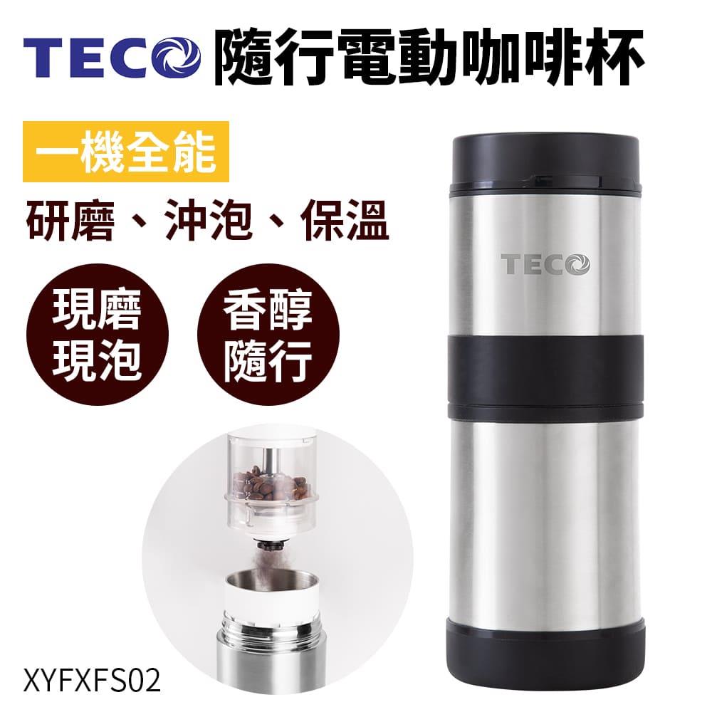 【TECO東元】隨行電動咖啡杯，XYFXFS02