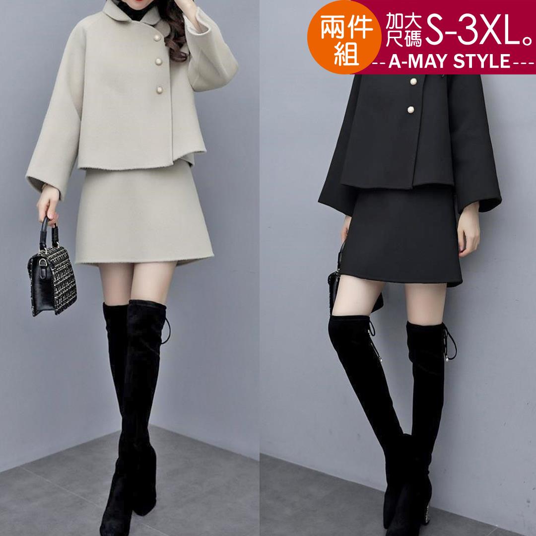 加大碼兩件式-氣質名媛毛呢外套短裙套裝(S-3XL)【XFU2021W78】＊艾美時尚(現 預)