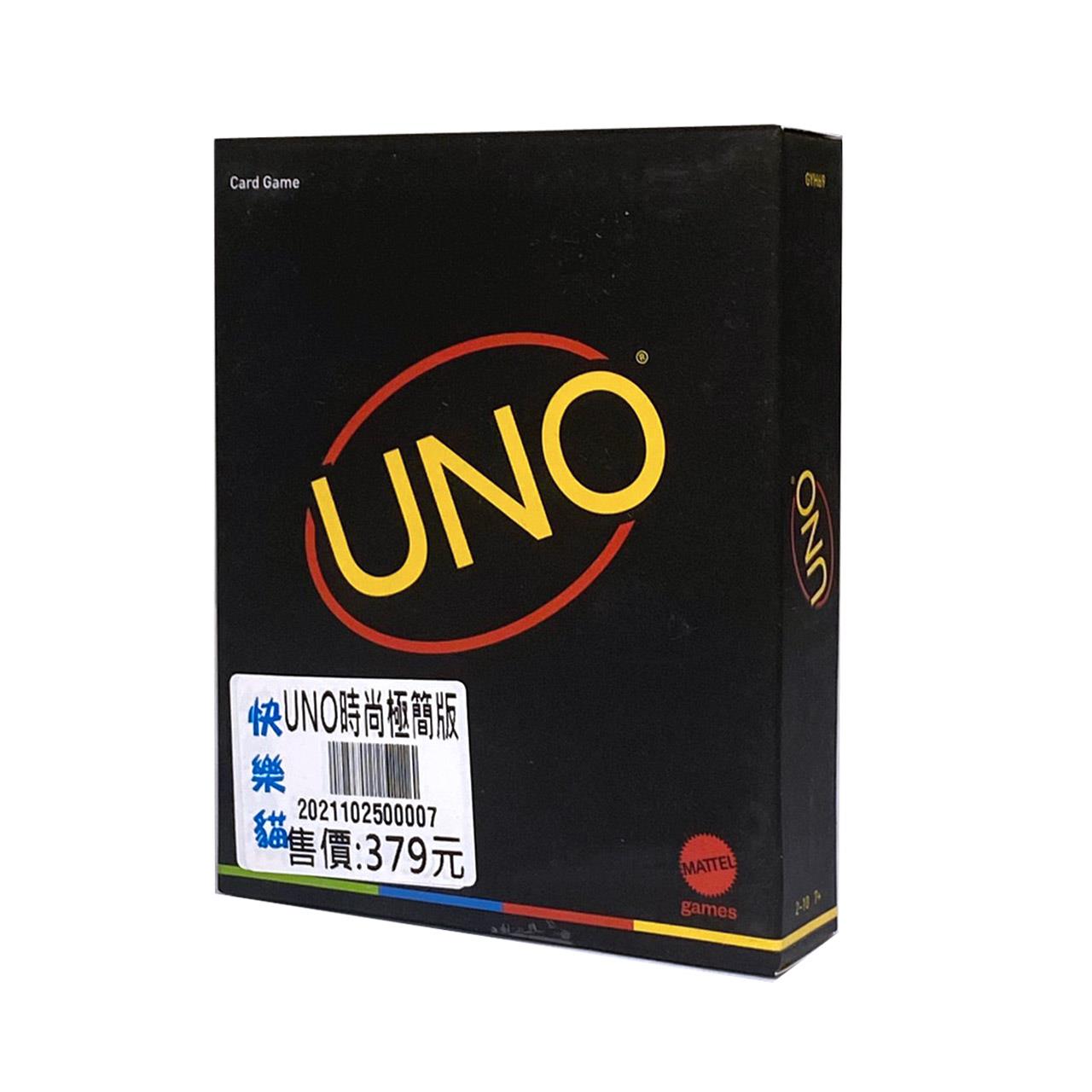 UNO遊戲卡-時尚極簡款