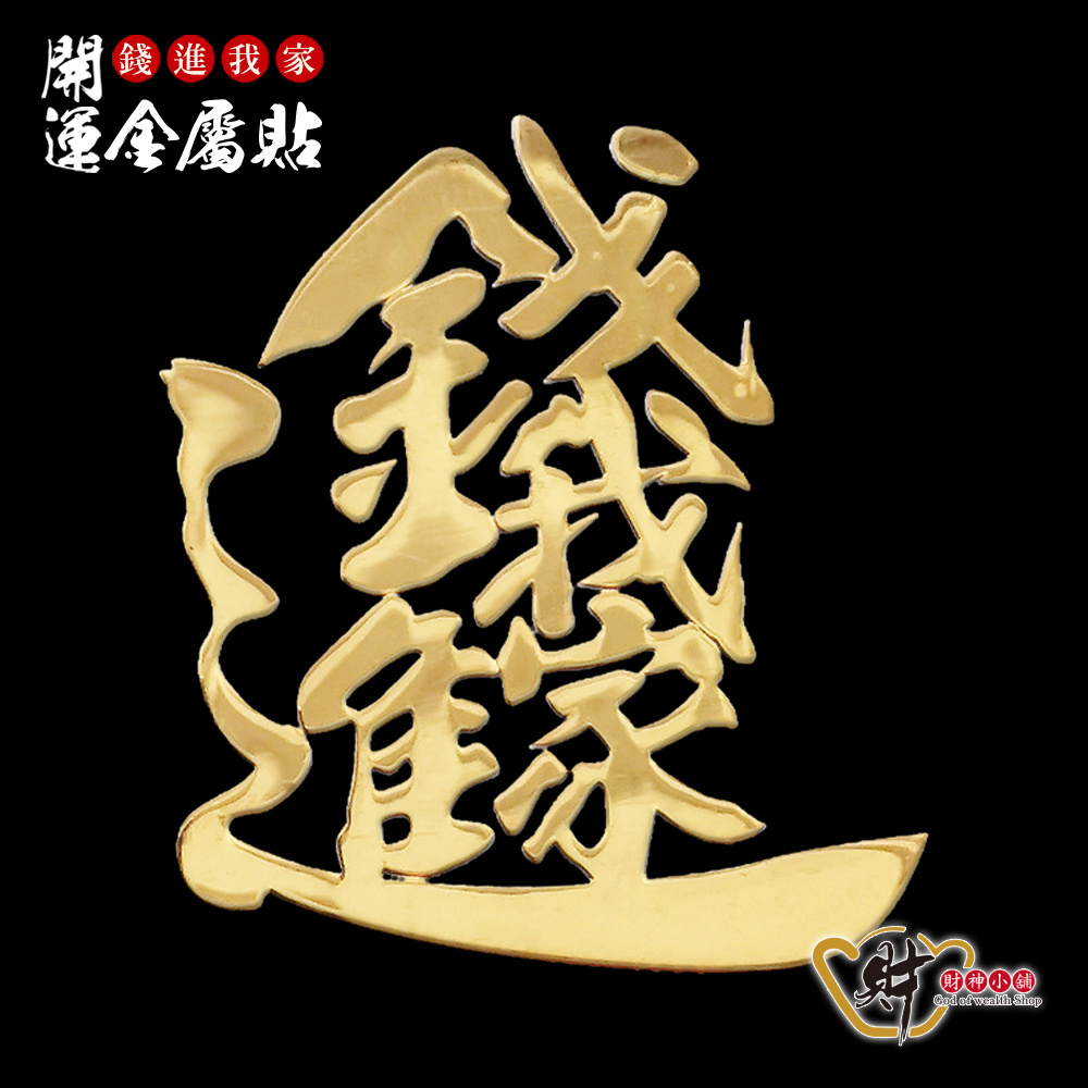 財運 招財進寶最強開運 人氣熱銷口碑推薦