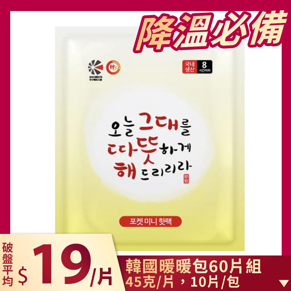 【康朵】韓國暖暖包45克-黃6包，共60片