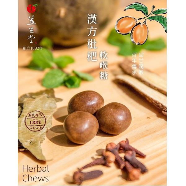 益生堂 漢方枇杷軟喉糖
