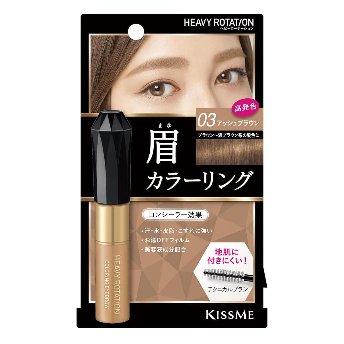 KISSME專屬型色眉彩膏8g_03奶茶棕
