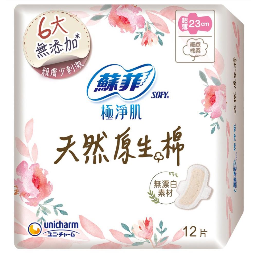 蘇菲極淨肌天然原生棉超薄日用23cm12片
