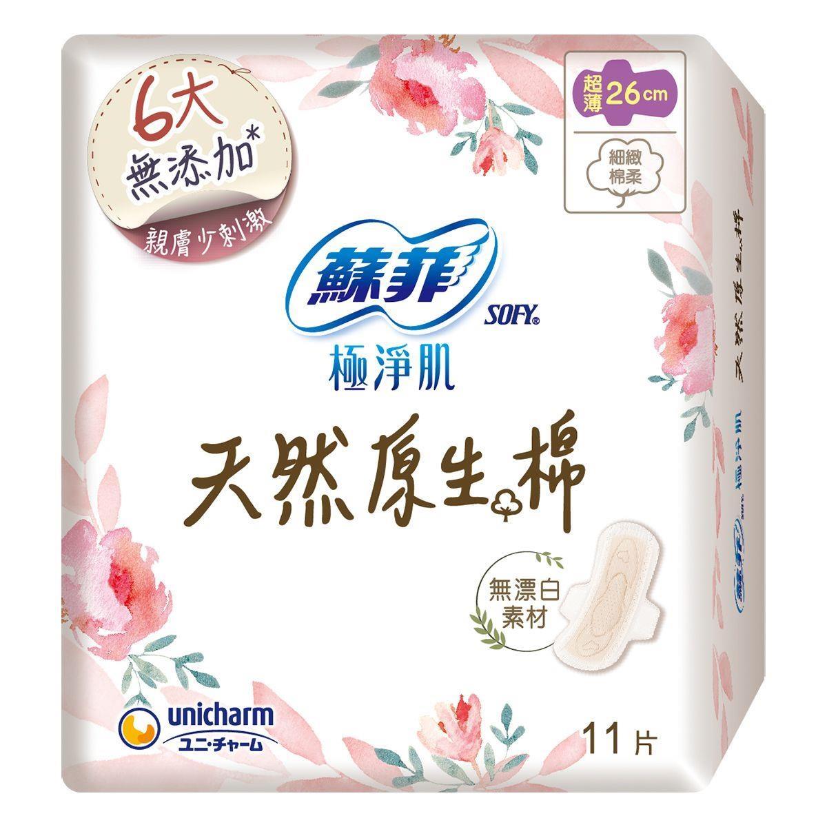 蘇菲極淨肌天然原生棉超薄日用26cm11片