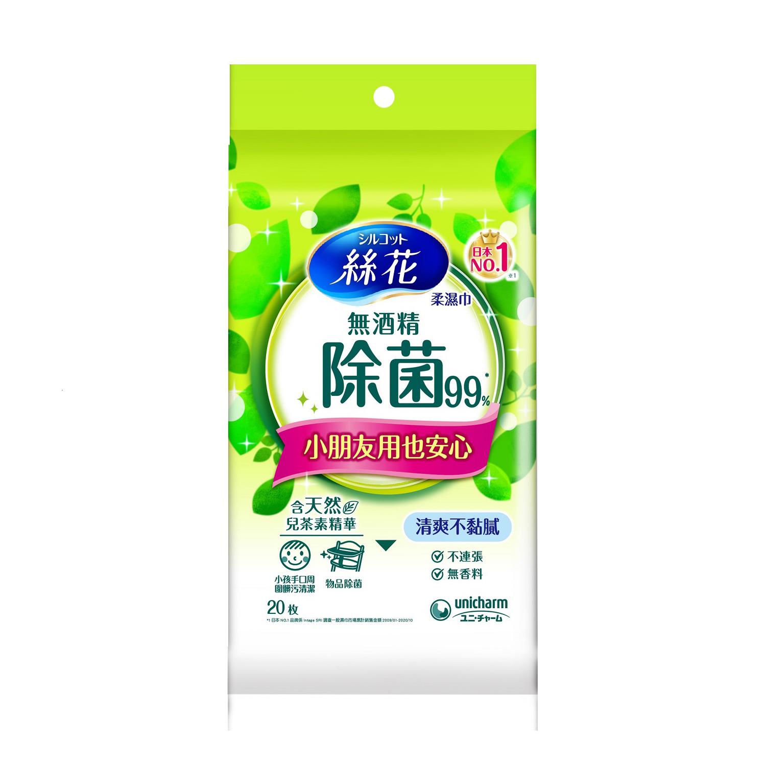 絲花無酒精除菌99%濕巾外出包1B 20片