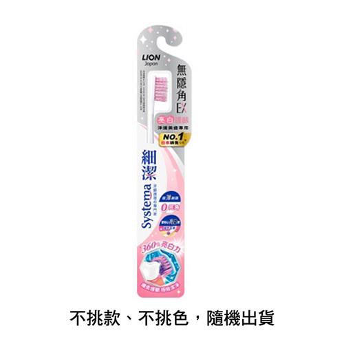 獅王細潔無隱角EX亮白護齦牙刷1入