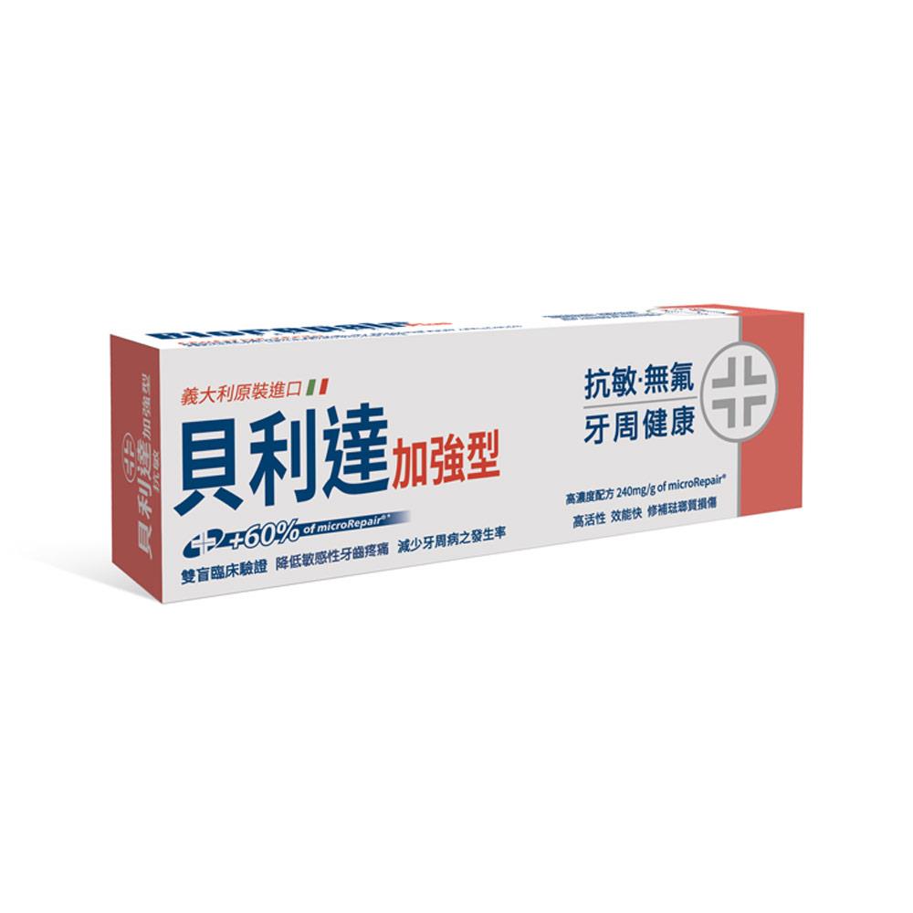 貝利達 抗敏加強型牙膏