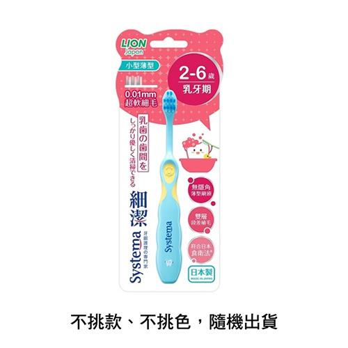 日本獅王兒童牙刷2歲到6歲_日本進口1入