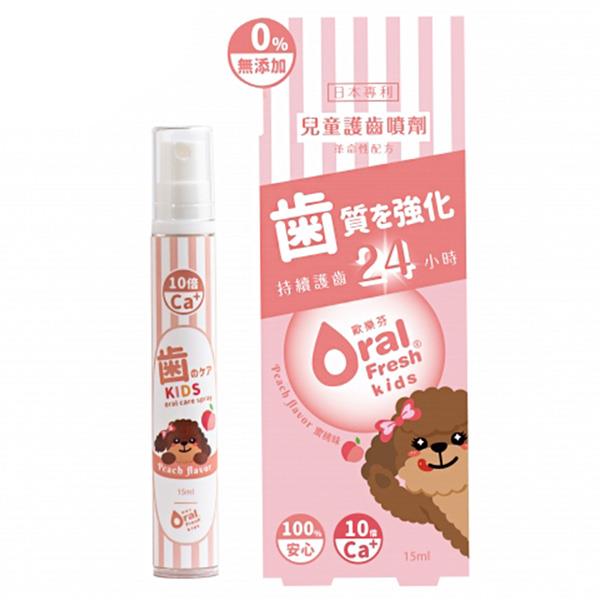 歐樂芬天然安心兒童護齒噴劑15ml 水蜜桃味
