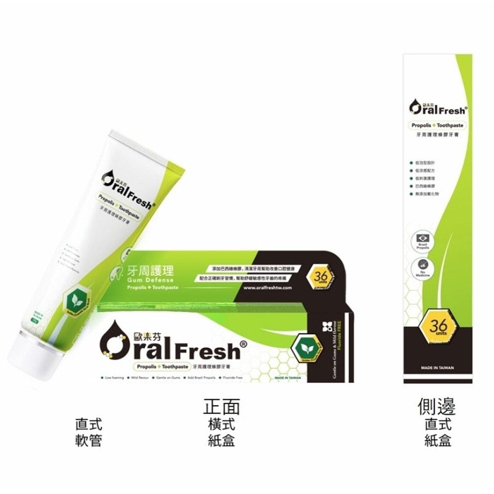 歐樂芬牙周護理蜂膠牙膏120g