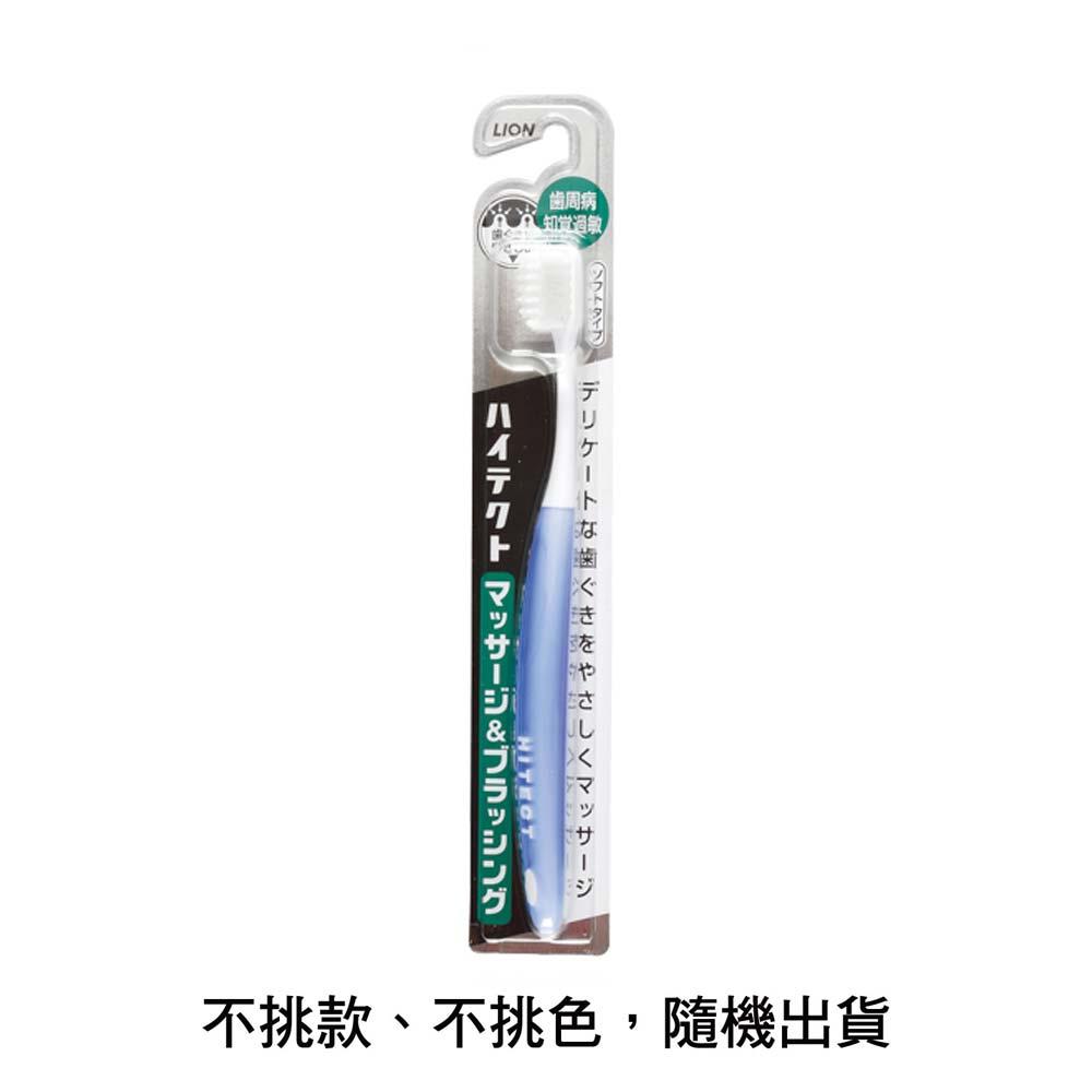 獅王牙周抗敏牙刷1入