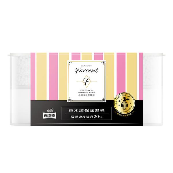 【官網限定販售】Farcent環保除濕桶 小蒼蘭英國梨