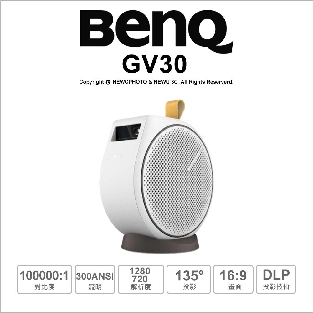 薪創】BenQ GV30 LED無線行動投影機| 熱銷推薦| 薪創數位