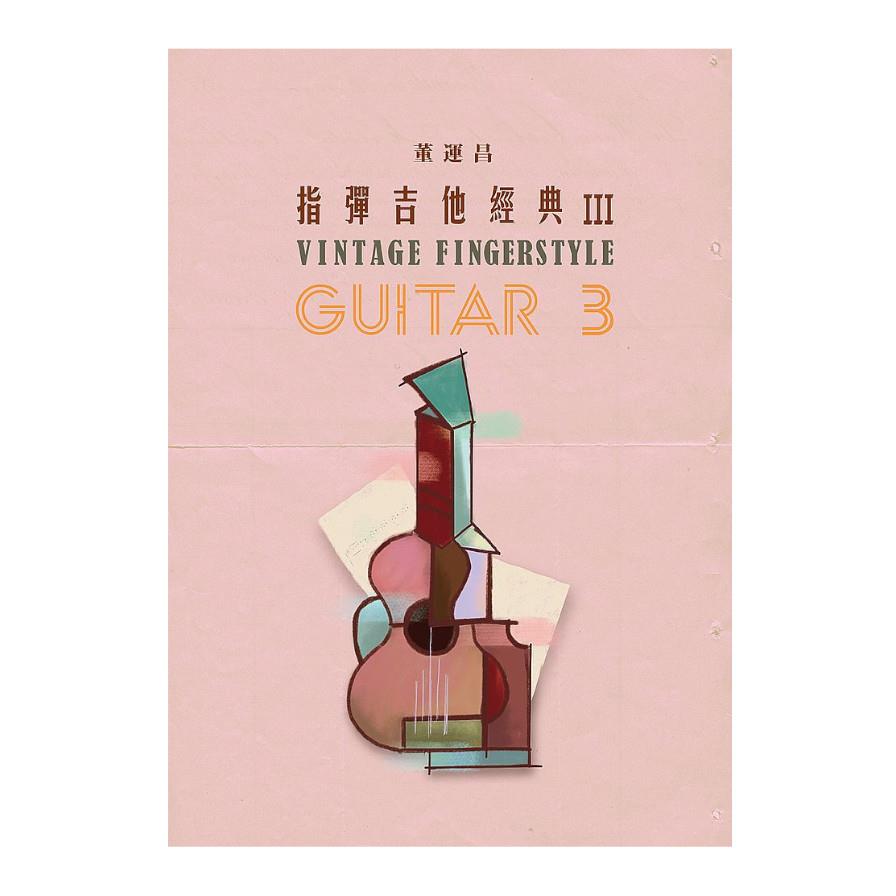 指彈吉他經典(3)