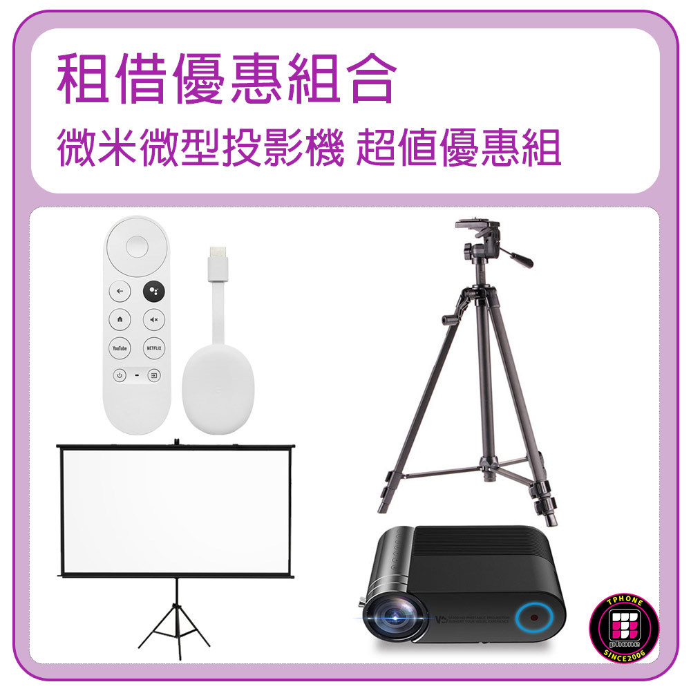 租借商品優惠組合 Tphone 出租商品 出國上網專門店