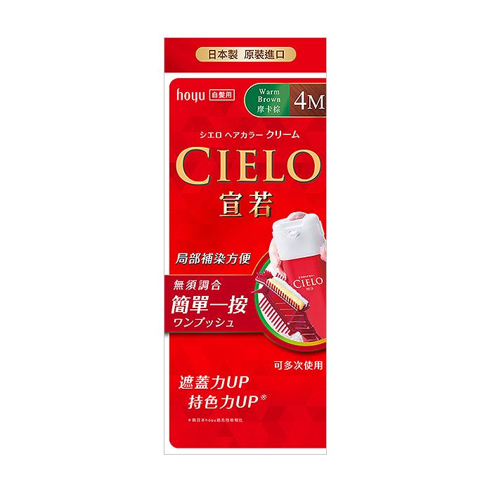 CIELO宣若EX染髮霜4M摩卡棕