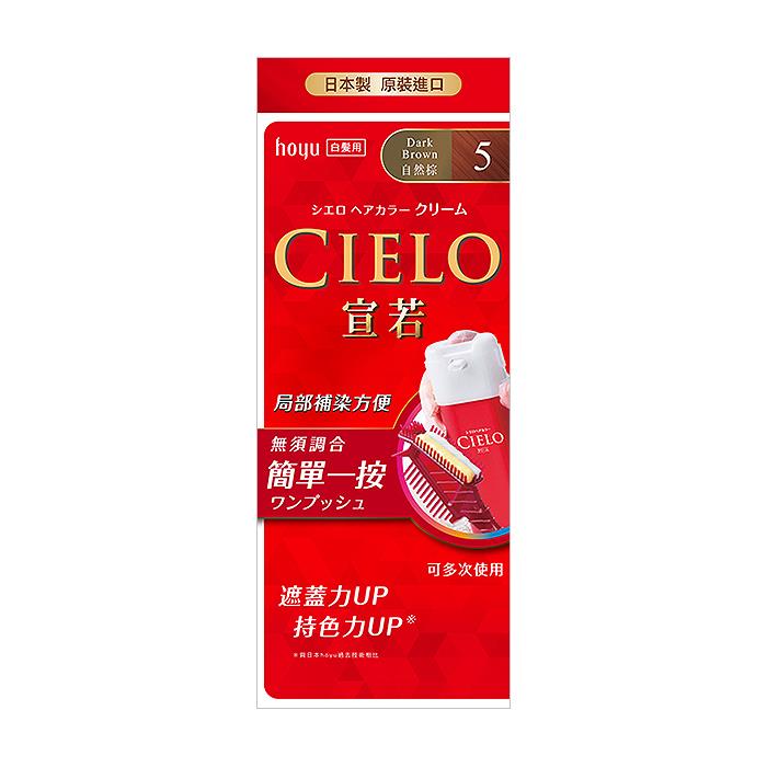 CIELO宣若EX染髮霜5自然棕