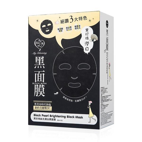 我的心機黑珍珠絲光嫩白黑面膜8入