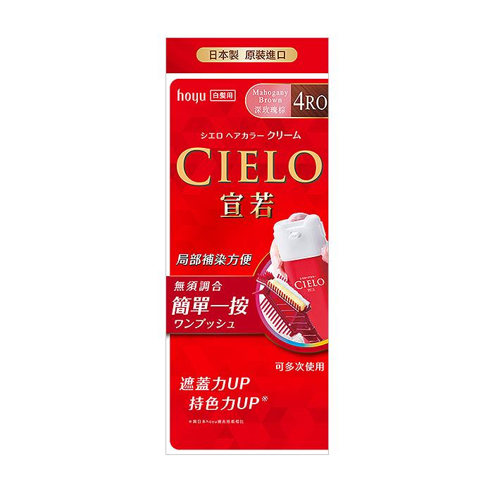 CIELO宣若EX染髮霜-4RO深玫瑰棕