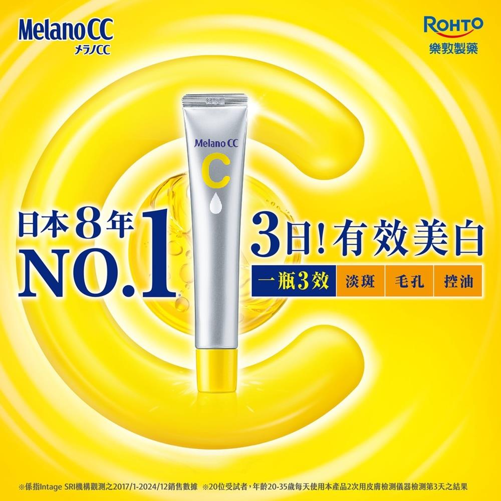MelanoCC高純度維他命C亮白精華20ml