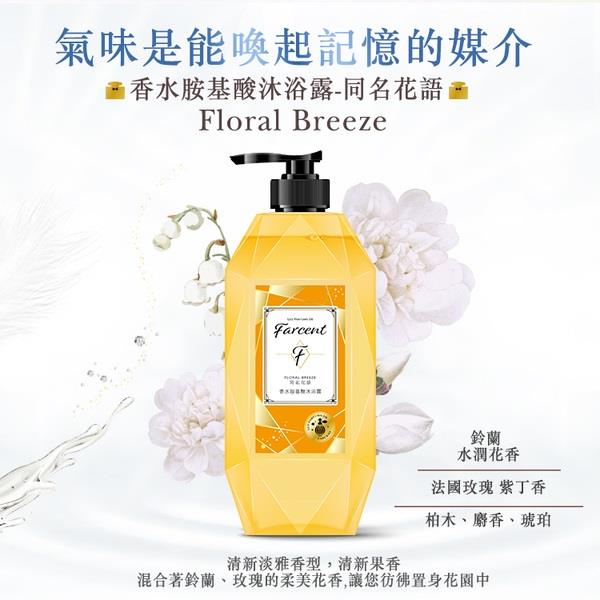 Farcent香水胺基酸沐浴露 同名花語780g